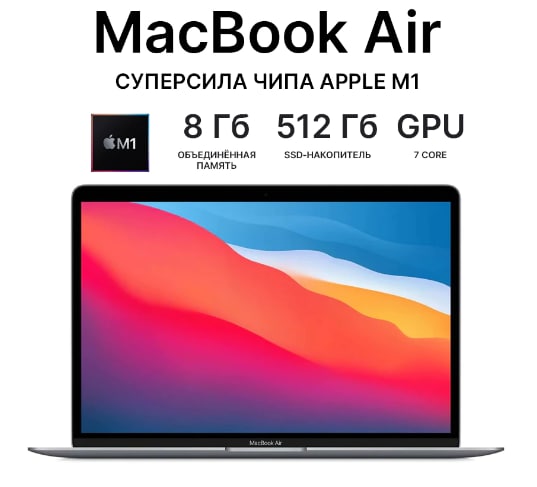 ноутбук Apple MacBook air