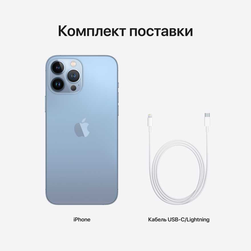 Смартфон Apple iPhone 13 Pro Max 256GB (небесно-голубой)