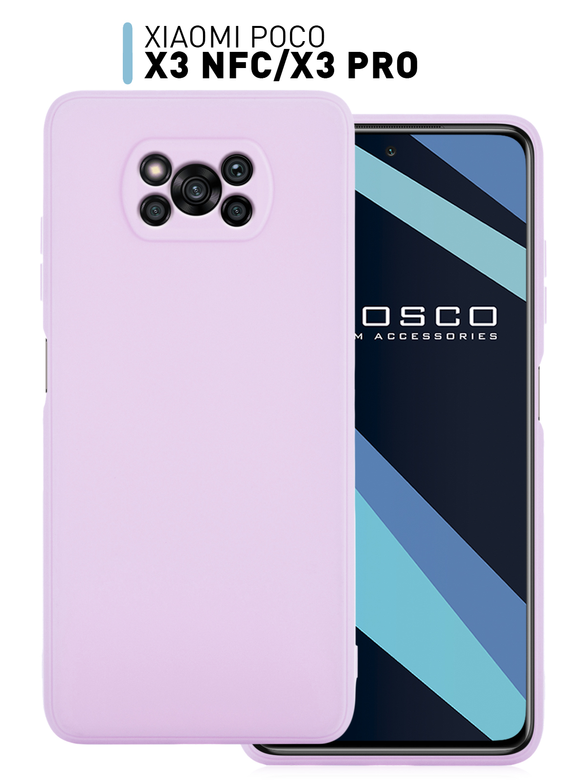 Чехол для Poco X3/X3 Pro (Лаванда)
