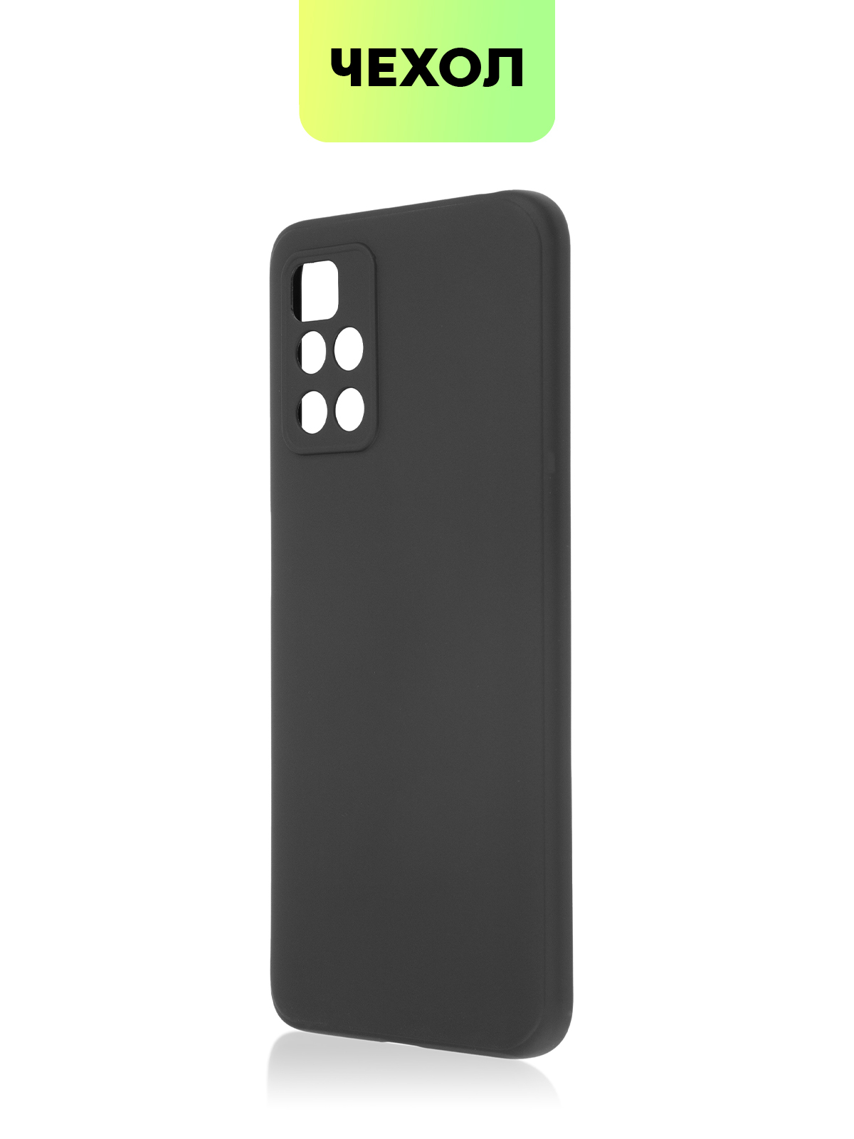 Чехол для Xiaomi Redmi 10 (Черный)