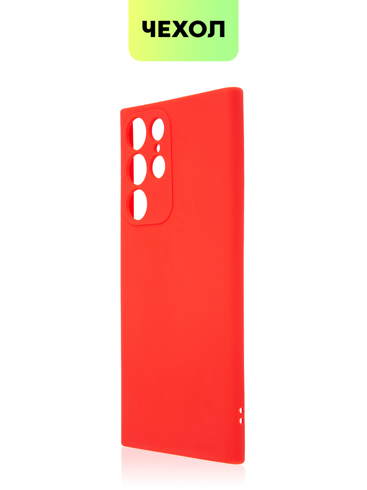 Чехол для Samsung S22 ULTRA (Красный)
