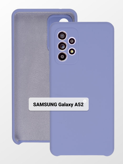 Чехол для Samsung A52 (Лаванда)