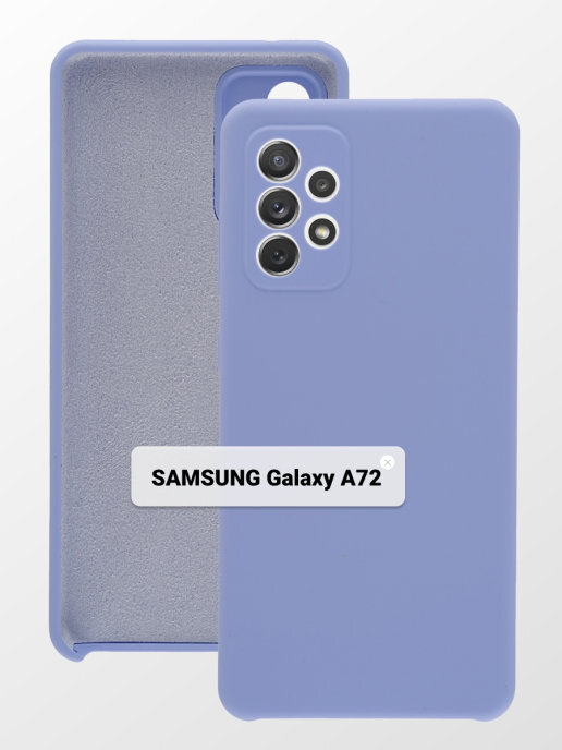 Чехол для Samsung A72 (Лаванда)