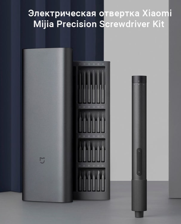 Электрическая отвертка Xiaomi Mijia Electric Precision Screwdriver 24в1