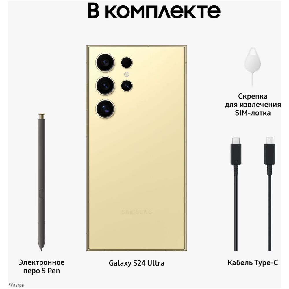 Смартфон Samsung Galaxy S24 Ultra 12/512 ГБ, Titanium Yellow