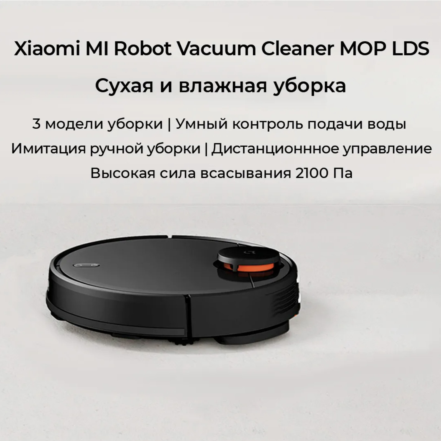 Робот-пылесос Xiaomi MI Robot Vacuum-Mop P LDS Global