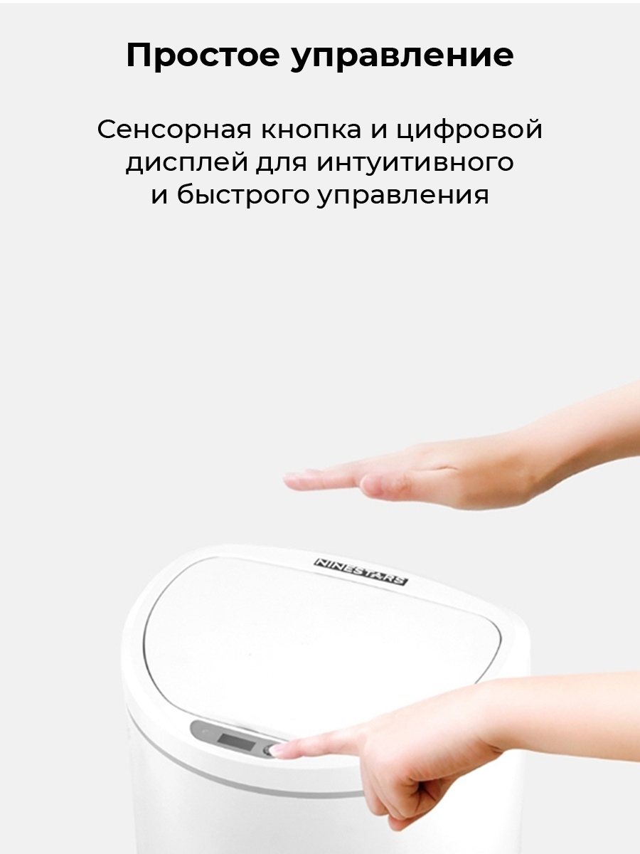 Xiaomi / Умное Мусорное ведро Ninestars DZT-10-29s